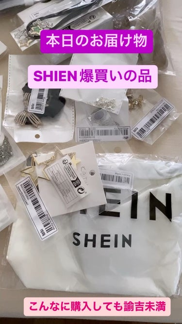 SHEIN購入品/SHEIN/その他を使ったクチコミ（1枚目）