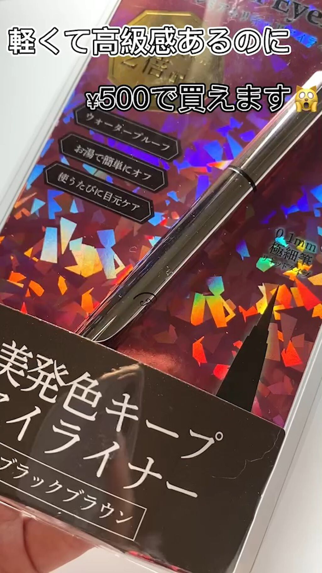 TGアイライナーBB/ドン・キホーテ/リキッドアイライナーを使ったクチコミ（1枚目）