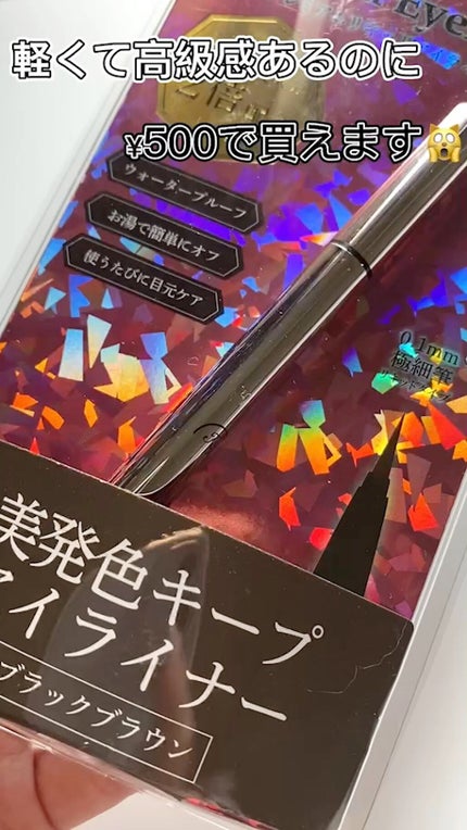 TGアイライナーBB/ドン・キホーテ/リキッドアイライナーの人気ショート動画