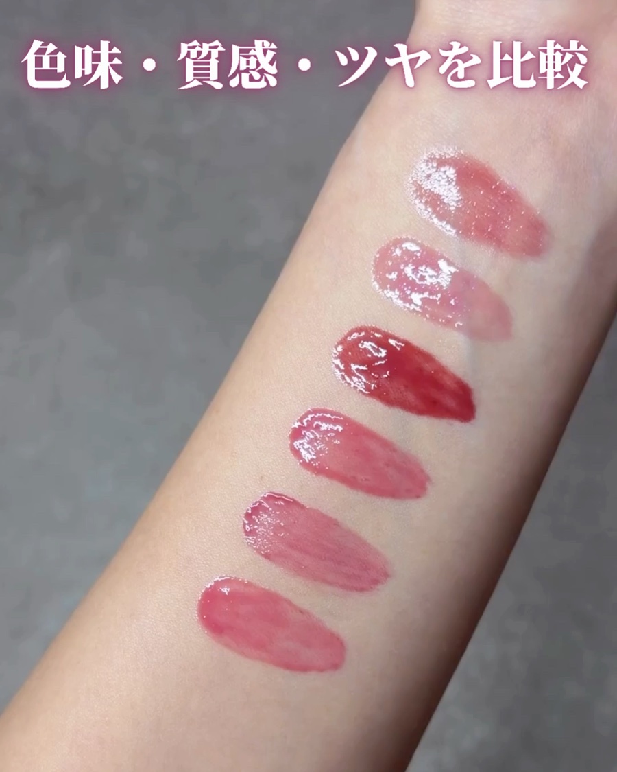 グラスティングカラーグロス/rom&nd/リップグロスの動画クチコミ4つ目