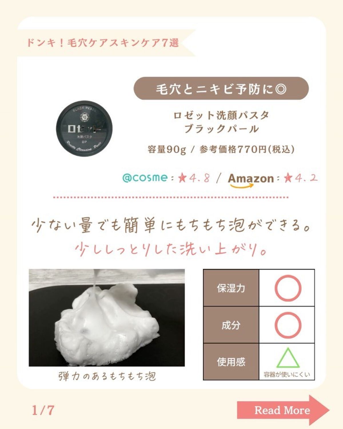 を使ったクチコミ（2枚目）