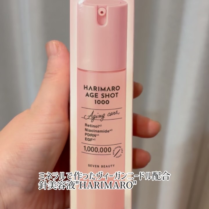 ハリマロ エイジ ショット 1000 50mL/ハリマロ/ブースター・導入液を使ったクチコミ（3枚目）
