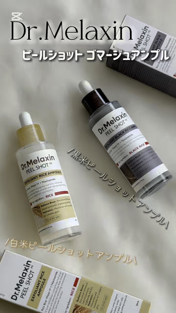 黒米ピールショットゴマージュアンプル/Dr.Melaxin/美容液の人気ショート動画