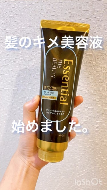 Essential THE BEAUTY 髪のキメ美容プレミアムトリートメント＜エアリーリペアプレミアム＞/エッセンシャル/洗い流すヘアトリートメントを使ったクチコミ（1枚目）