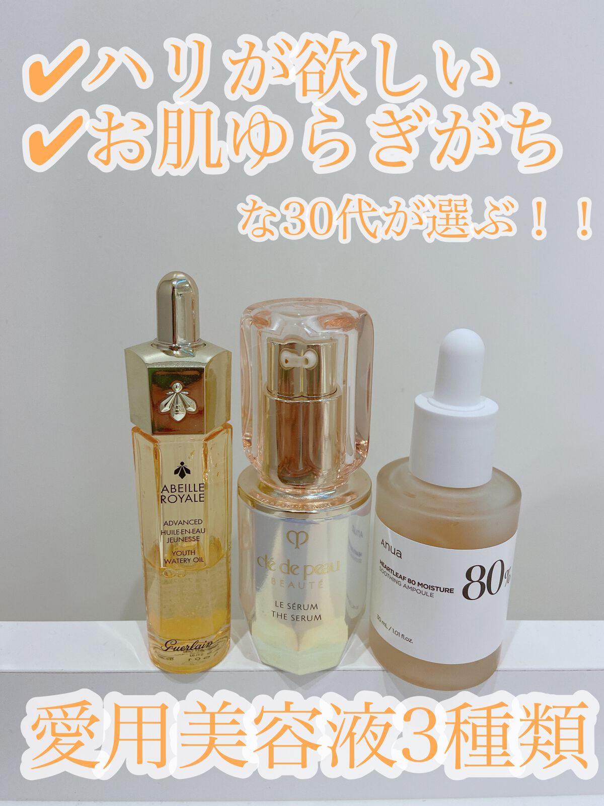 アベイユ ロイヤル ウォータリー オイル セロム/GUERLAIN/美容液の人気ショート動画