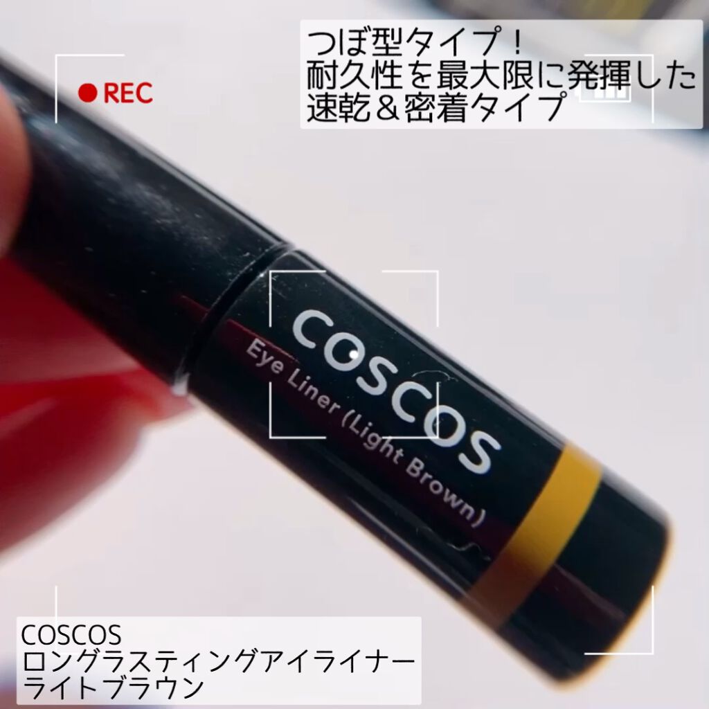 ロングラスティングアイライナー/COSCOS/リキッドアイライナーを使ったクチコミ（1枚目）