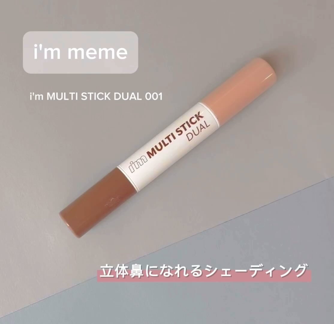 アイムマルチスティック デュアル/i’m meme/シェーディングの人気ショート動画