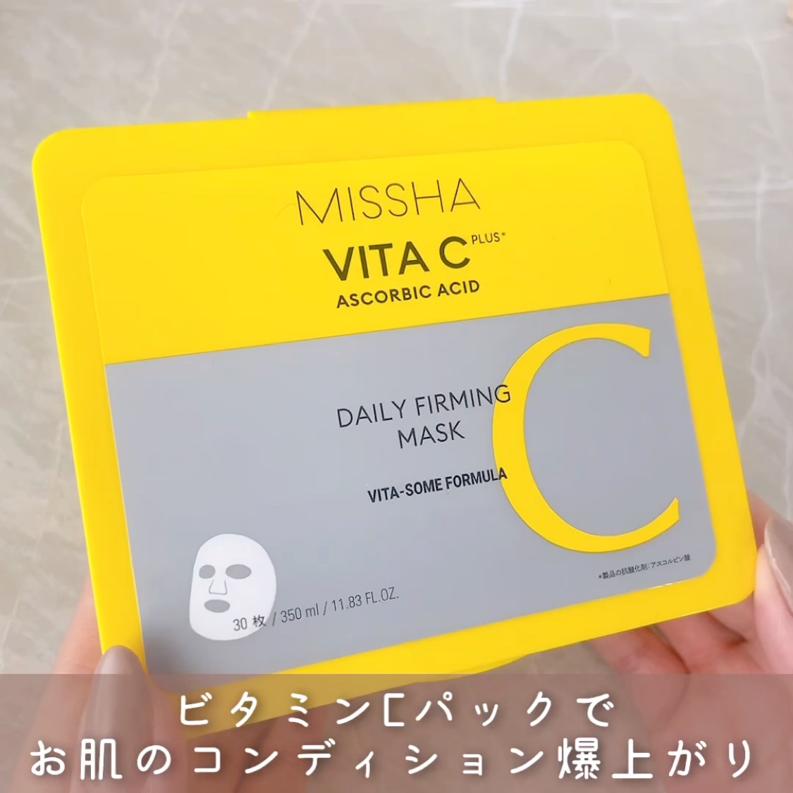 忙しい朝でもお肌のコンディション上げたきゃ、コレ顔に貼っつけとって！！

✼••┈┈••✼••┈┈••✼••┈┈••✼••┈┈••✼
MISSHA
ビタシープラス デイリーマスク
¥1,980

✼••┈┈••✼••┈┈••✼••┈┈••✼