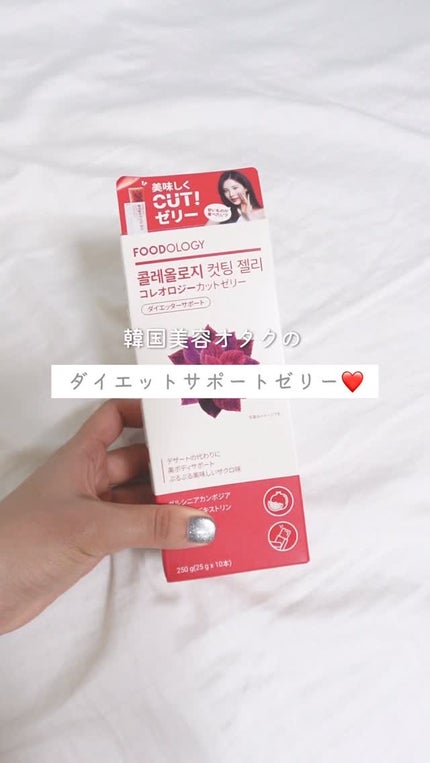 コレオロジー/FOODOLOGY/ボディサプリメントの人気ショート動画