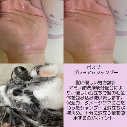 ポスプ プレミアムシャンプー/プレミアムトリートメント/posup/市販シャンプーを使ったクチコミ(3枚目)
