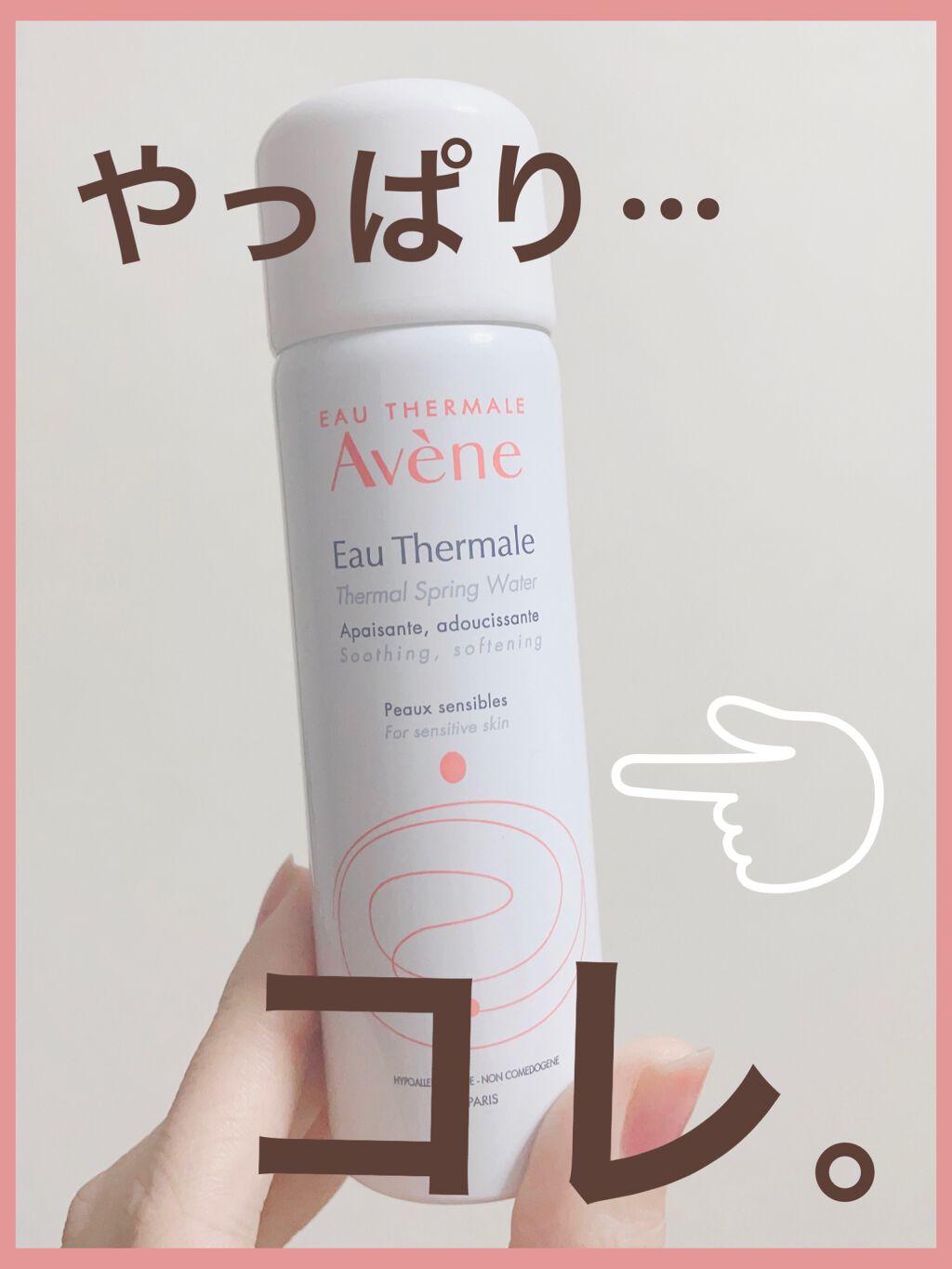 ウオーター/アベンヌ/ミスト状化粧水を使ったクチコミ（1枚目）