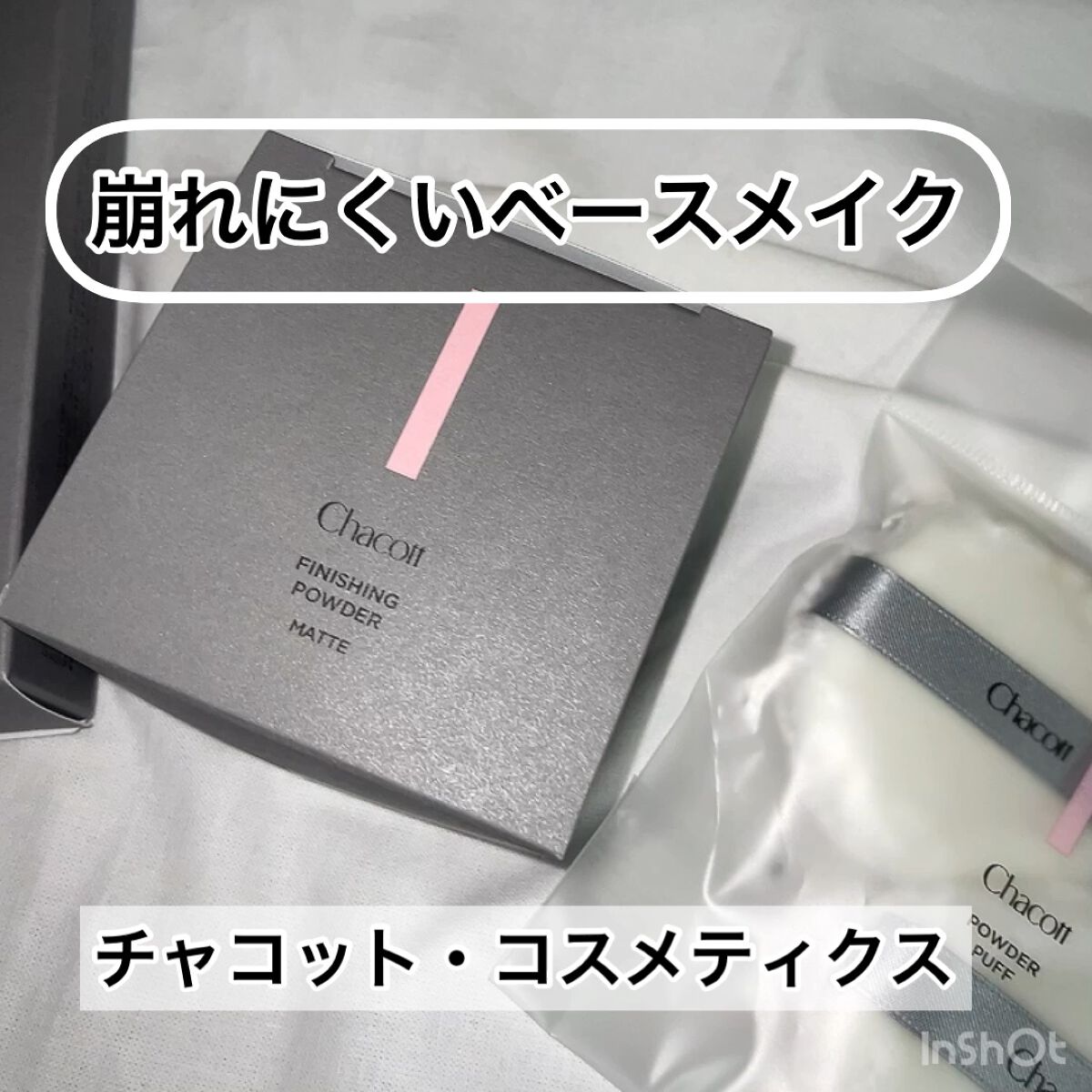 フィニッシングパウダー マット/チャコット・コスメティクス/ルースパウダーの人気ショート動画