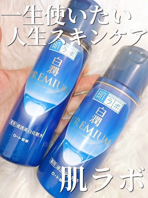 白潤プレミアム 薬用浸透美白乳液/肌ラボ/乳液の人気ショート動画