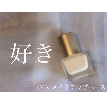 RMK メイクアップベース/RMK/化粧下地の動画クチコミ2つ目