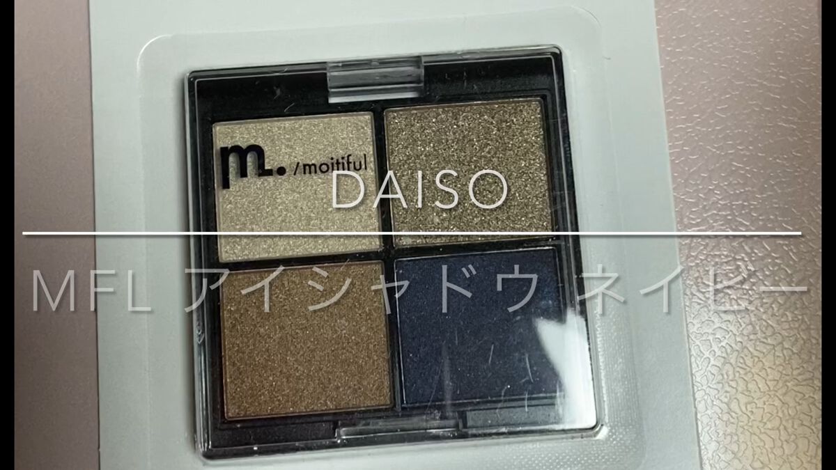MFL アイシャドウ/moitiful/アイシャドウパレットの動画クチコミ2つ目