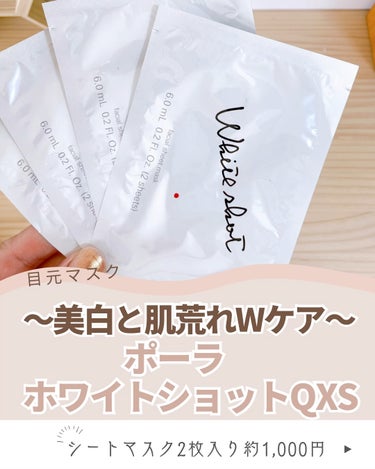 ポーラ ホワイトショット シートマスク QXS 本品2箱(14枚)