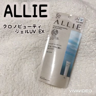 アリィー クロノビューティ ジェルUV EX/アリィー/日焼け止め・UVケアを使ったクチコミ（1枚目）