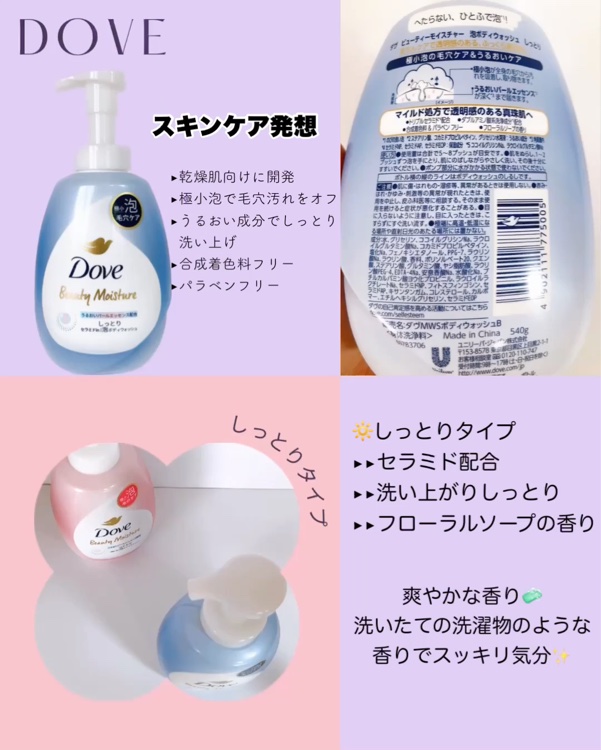 ビューティーモイスチャー 泡ボディウォッシュ しっとり/ダヴ/ボディソープを使ったクチコミ（3枚目）