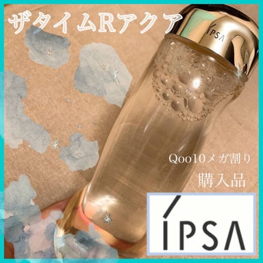 ザ・タイムR アクア/IPSA/化粧水の動画クチコミ1つ目
