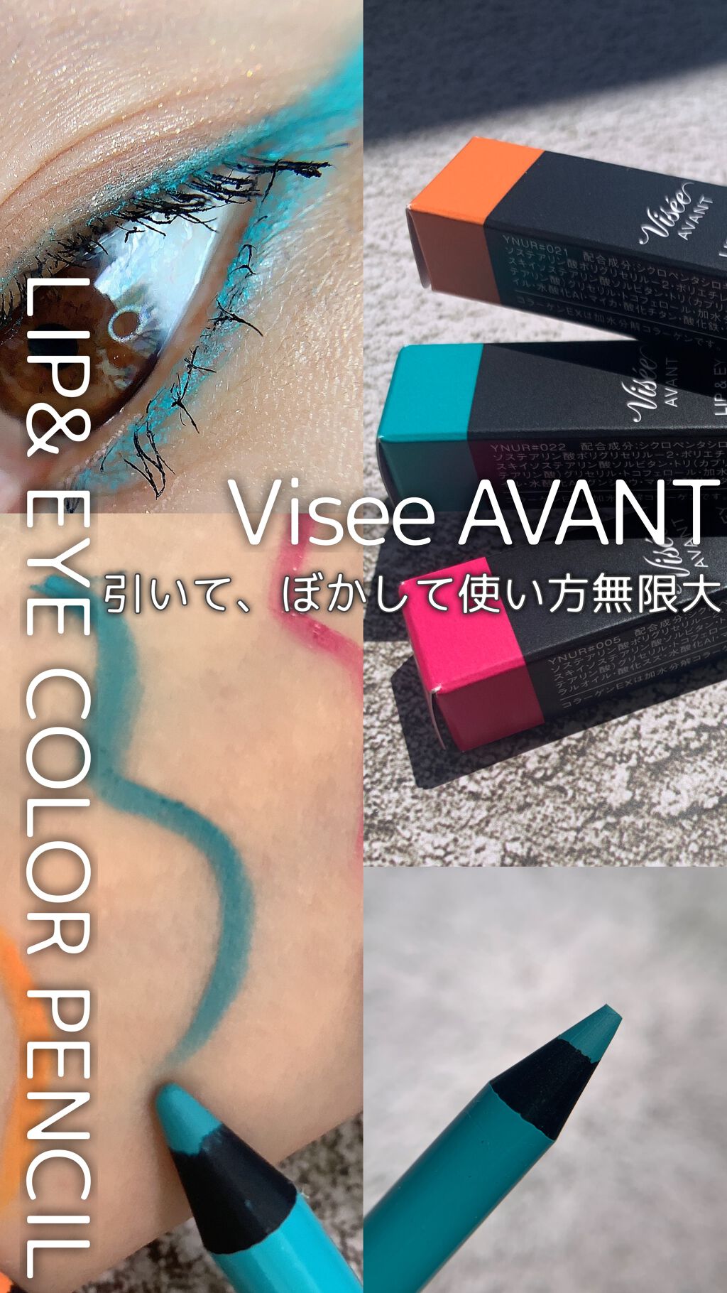 ヴィセ アヴァン リップ&アイカラー ペンシル/Visée/ペンシルアイライナーを使ったクチコミ（1枚目）