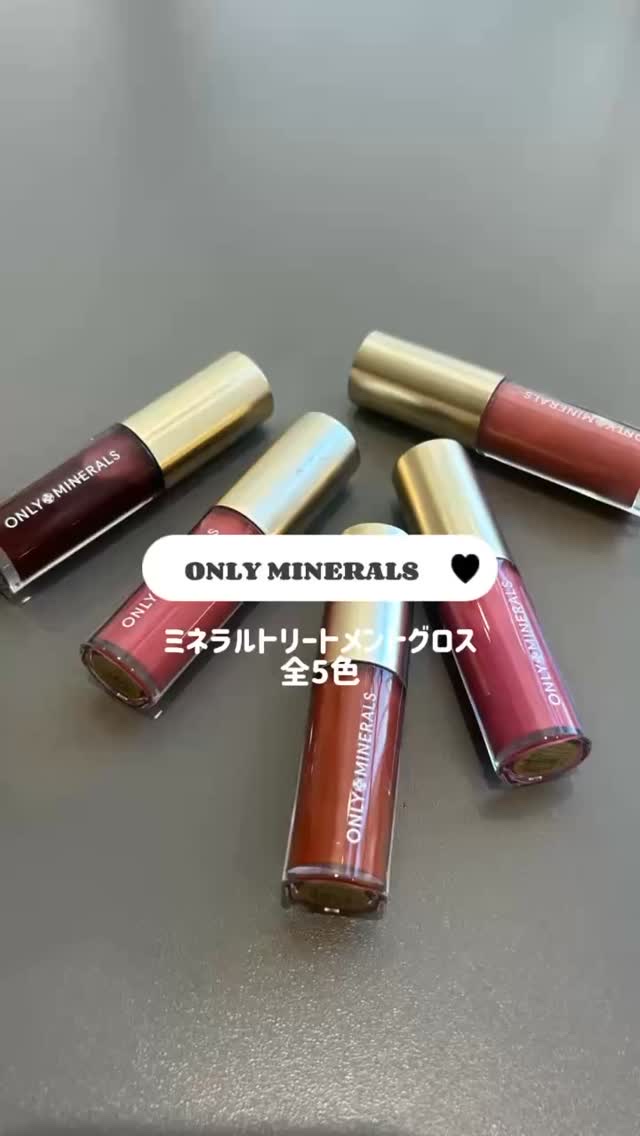 ミネラルトリートメントグロス/ONLY MINERALS/リップグロスの動画クチコミ3つ目