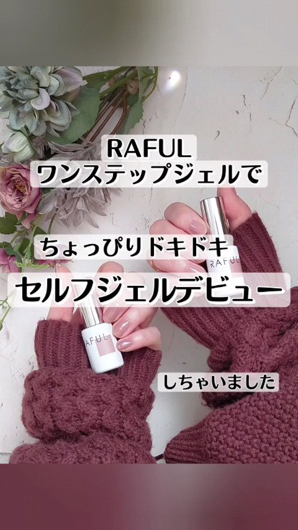 ジェルネイル/RAFUL/ジェルネイルの動画クチコミ2つ目