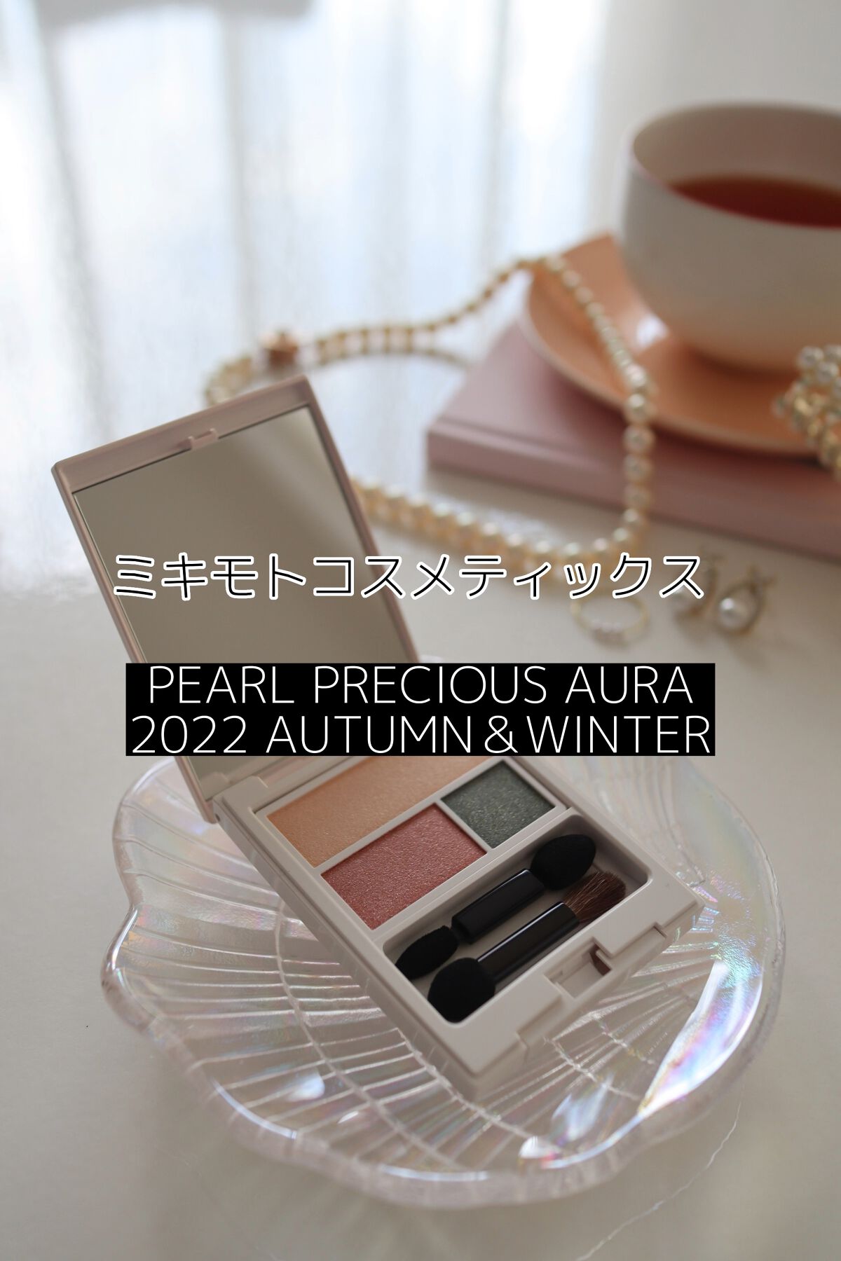 パールプレシャスオーラ アイカラーパレット/ミキモト コスメティックス/アイシャドウパレットを使ったクチコミ（1枚目）