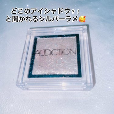 アディクション ザ アイシャドウ/ADDICTION/シングルアイシャドウを使ったクチコミ（1枚目）