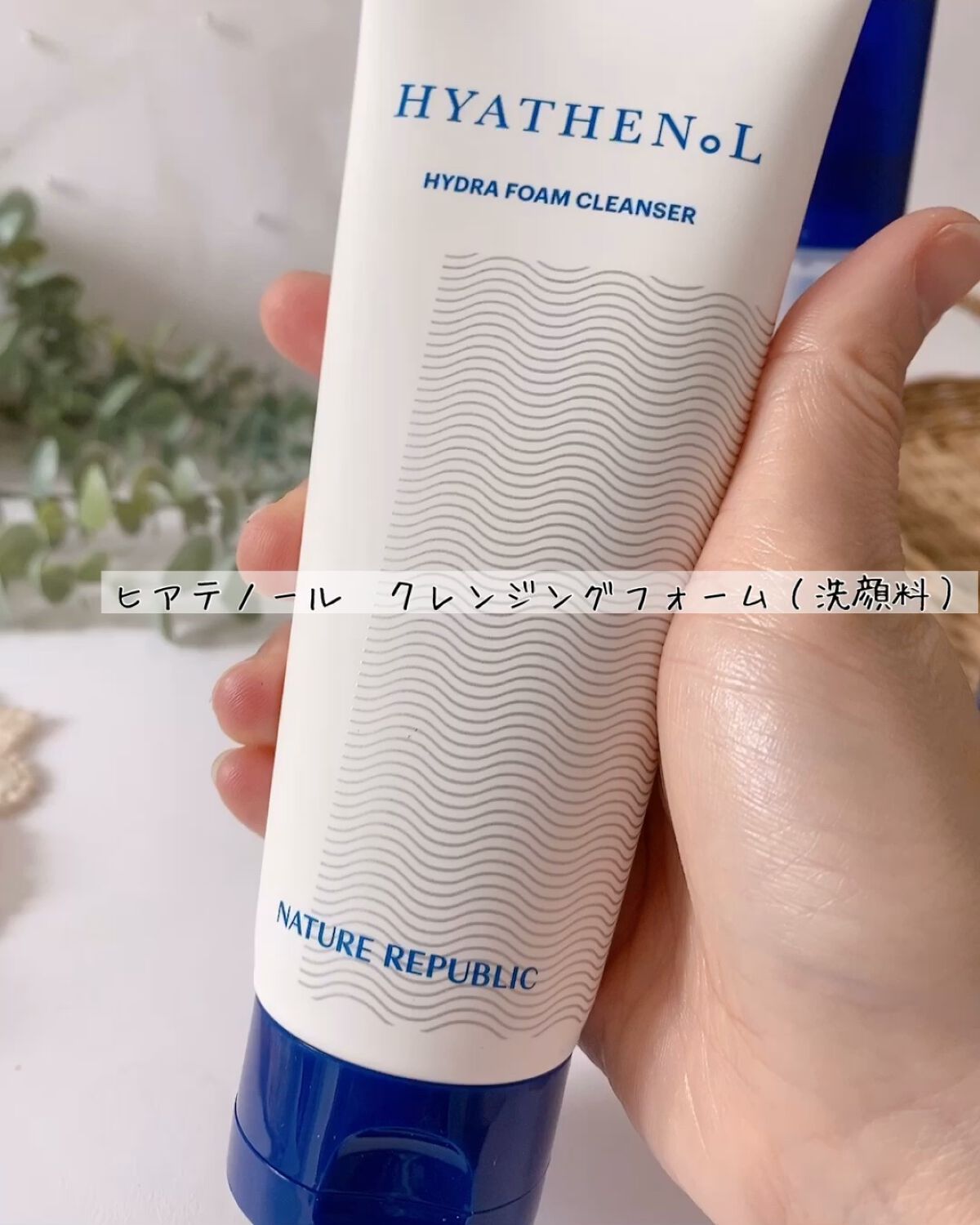 ヒアテノールハイドラフォームクレンザー/ネイチャーリパブリック/洗顔フォームの動画クチコミ5つ目