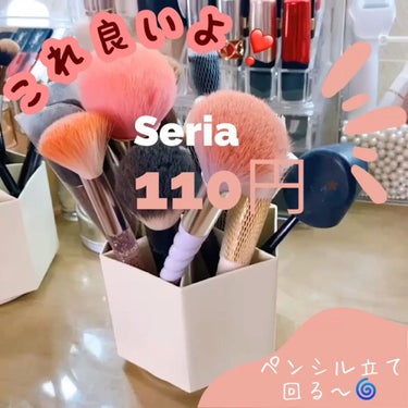 メグ@フォロバ on LIPS 「Seria110円のペン立てが回る～🌀 ブラシ入れに便利だった..」（1枚目）