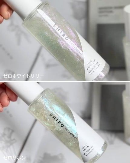 試してみた】SHIRO ゼロサボン ジェルパフュームのリアルな 試してみた】SHIRO ゼロサボン ジェルパフュームのリアルな