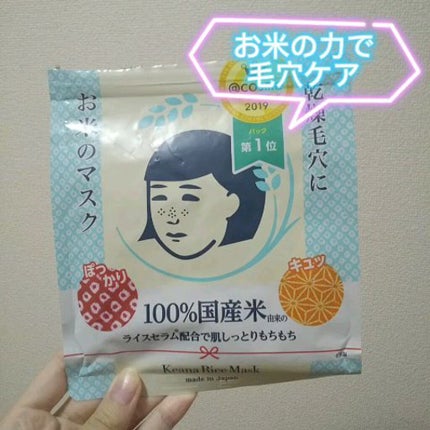 お米のマスク/毛穴撫子/シートマスク・パックの人気ショート動画