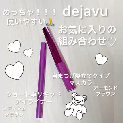 「塗るつけまつげ」自まつげ際立てタイプ/デジャヴュ/マスカラの人気ショート動画