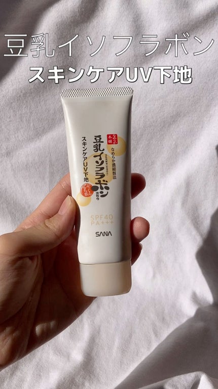 スキンケアUV下地/なめらか本舗/化粧下地の人気ショート動画