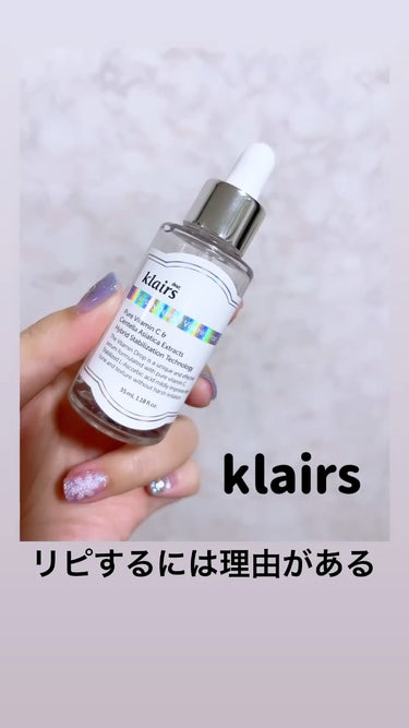 フレッシュリージュースドビタミンドロップ(35ml)/Klairs/美容液の動画クチコミ2つ目