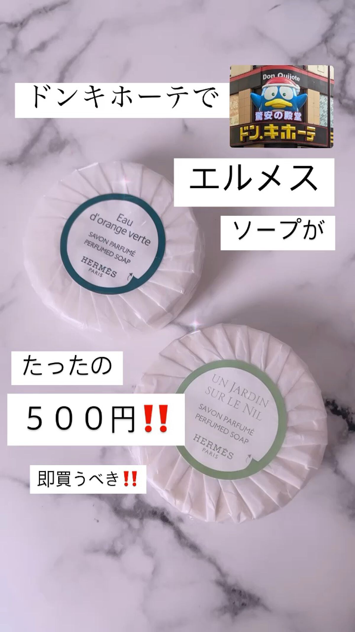 エルメス オー ドランジュ ヴェルト ボディー クレンジング ジェルのクチコミ「ドンキでHERMESワンコインはガチでヤバい‼️

激安ドンキホーテで
エルメス ソープがたっ.....」（1枚目）