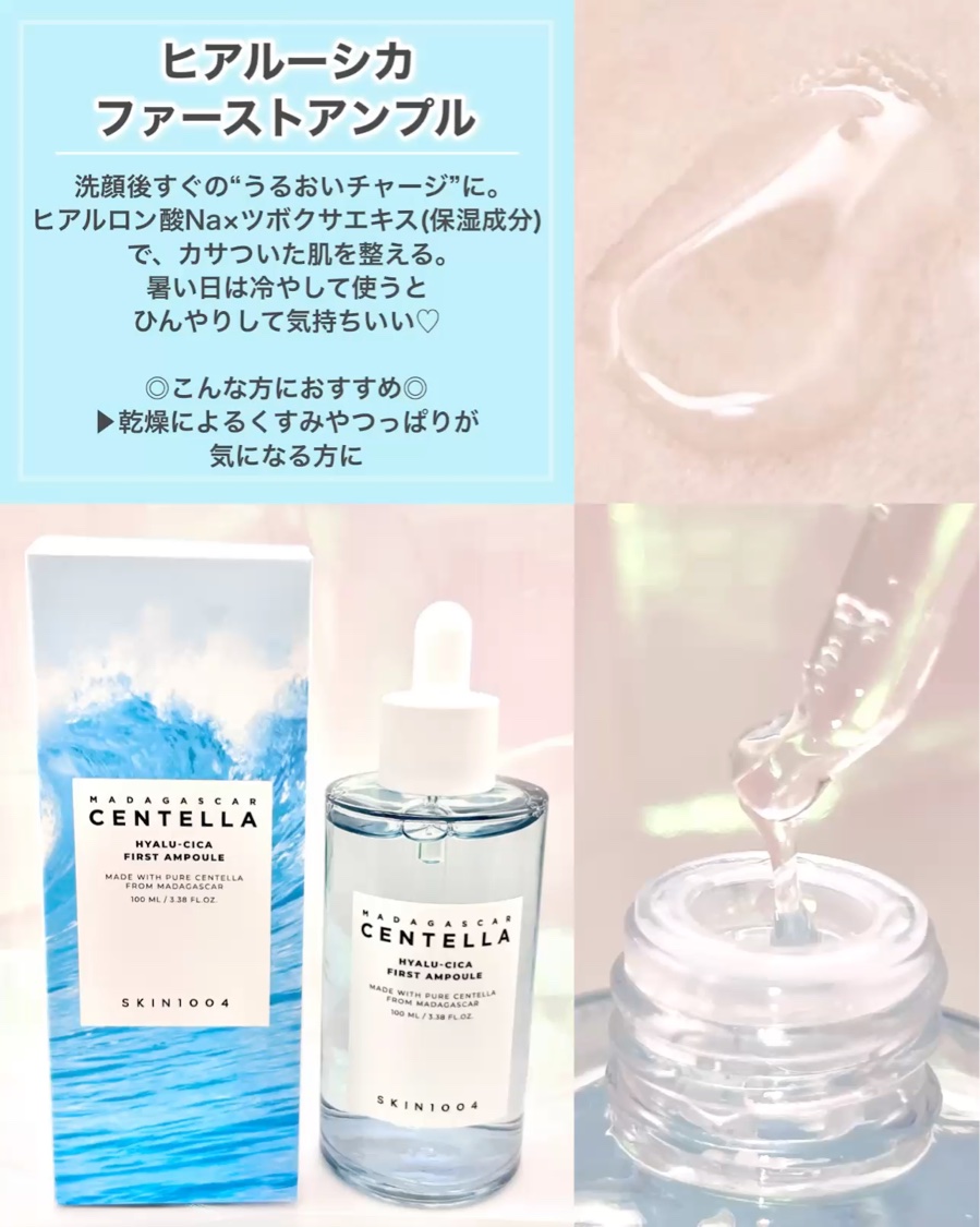 ヒアルーシカ ファースト アンプル/SKIN1004/ブースター・導入液を使ったクチコミ（3枚目）