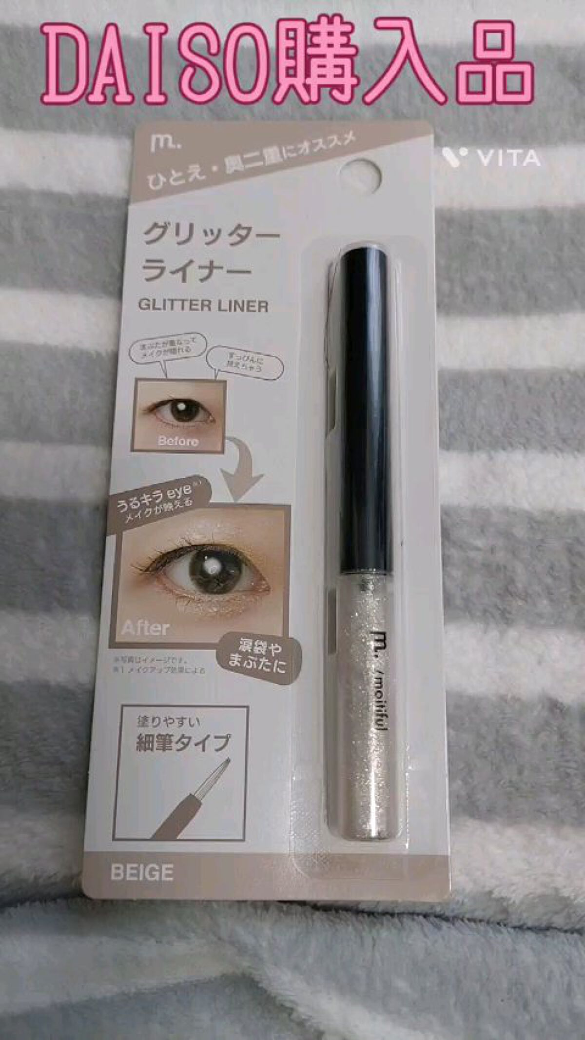 グリッターライナー(MFLリキッドアイシャドウ)/DAISO/ジェルアイライナーの動画クチコミ3つ目