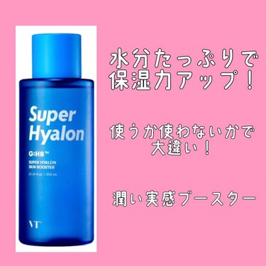スーパーヒアルロン スキンブースター/VT/化粧水の人気ショート動画