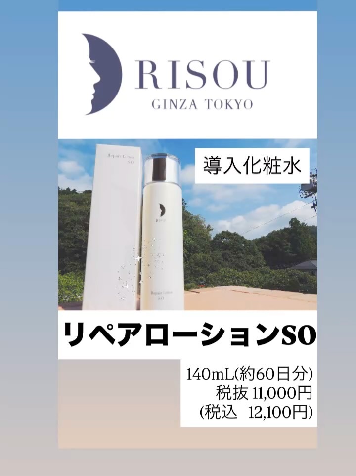 リペアローション SO/リソウコーポレーション/化粧水を使ったクチコミ（3枚目）