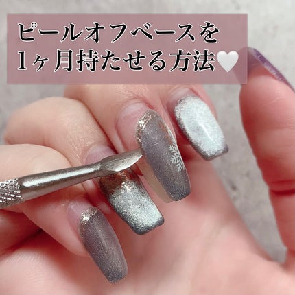 グレースジェル ピールオフベースのクチコミ「こんにちは🤍
今回はオフが楽ちんなピールオフベースを
1ヶ月以上持たせる方法を紹介します❤️.....」(1枚目)