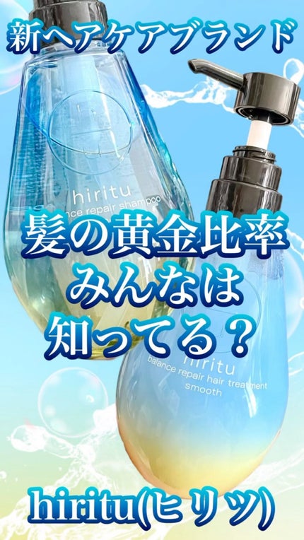 バランスリペアヘアオイル スムース/hiritu/ヘアオイルの人気ショート動画