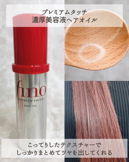 フィーノ プレミアムタッチ 濃厚美容液ヘアオイル/フィーノ/ヘアオイルを使ったクチコミ(3枚目)