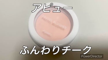 アピュー パステルブラッシャー/A’pieu/パウダーチークを使ったクチコミ（1枚目）