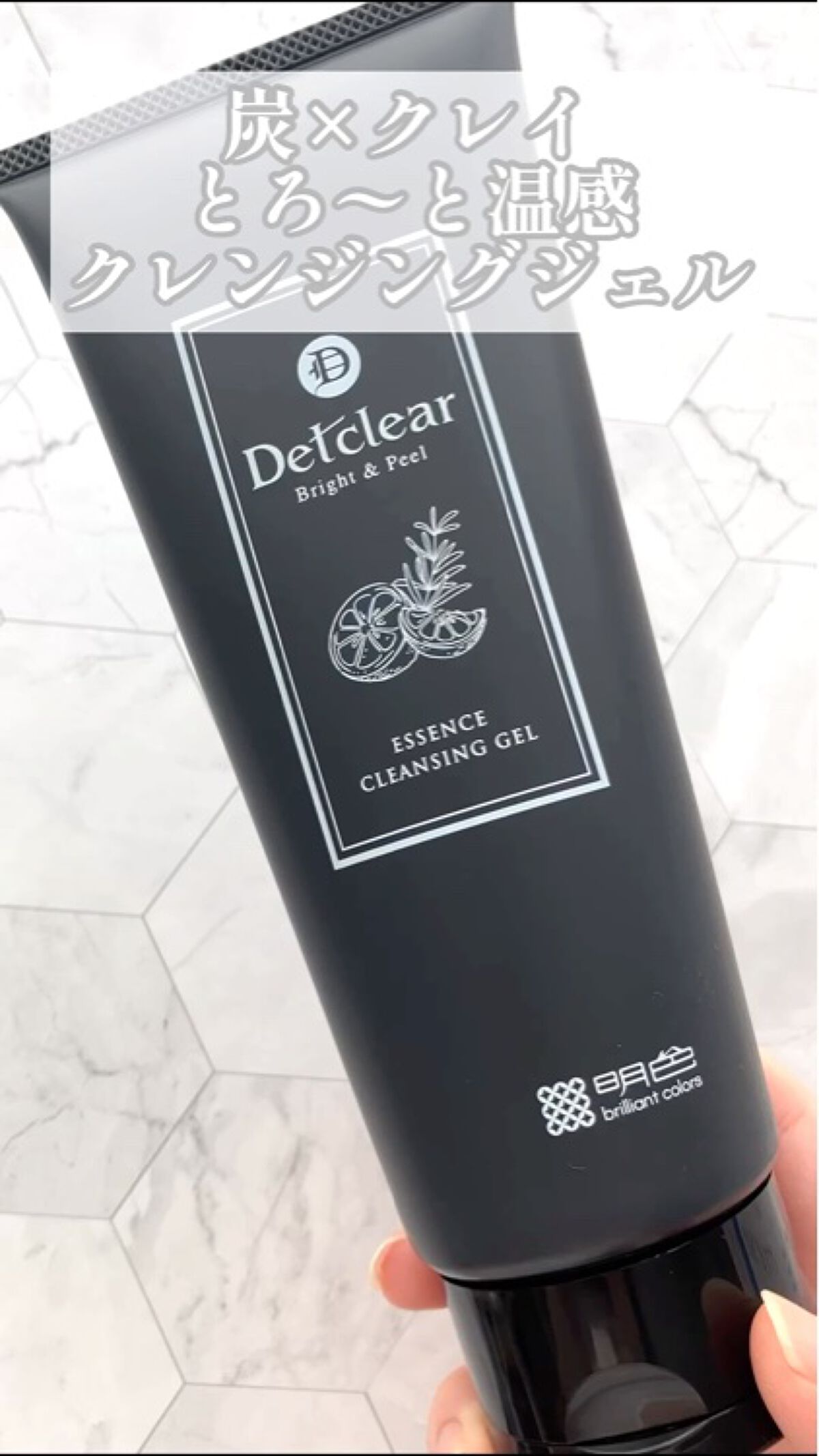 DETクリア ブライト&ピール 美容液クレンジングジェル＜炭クレイ＞ /Detclear/クレンジングジェルの動画クチコミ3つ目