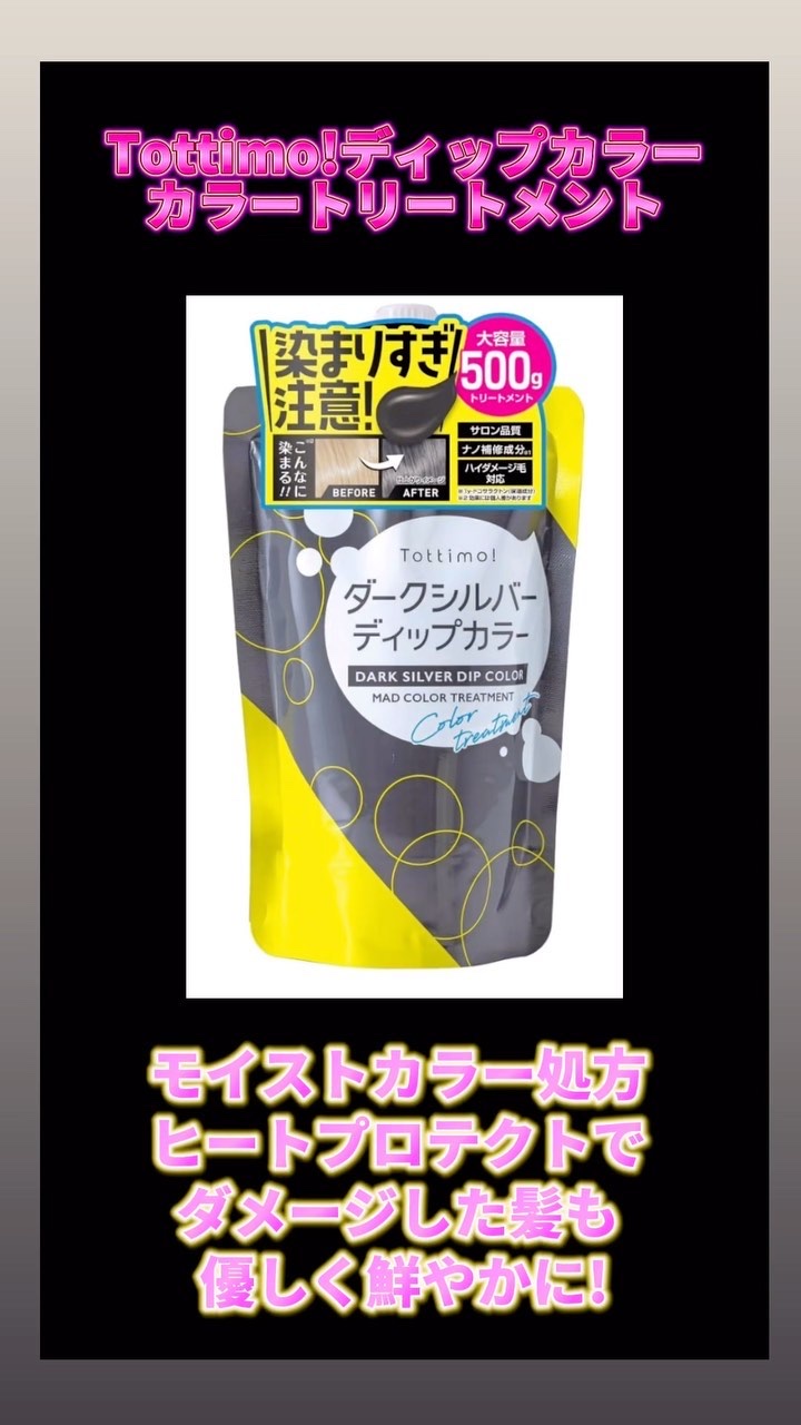 tottimo！ディップカラー/アイケイ/ヘアカラーを使ったクチコミ（1枚目）
