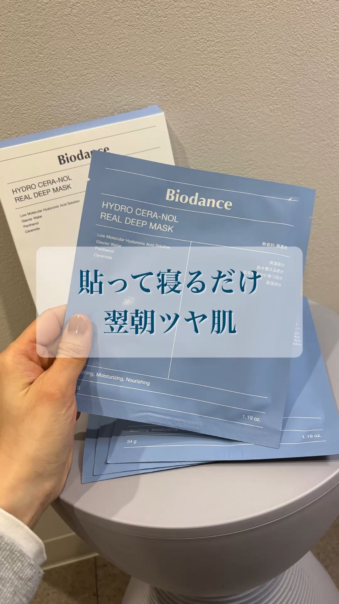 ハイドロセラノールリアルディープマスク/Biodance/シートマスク・パックの人気ショート動画