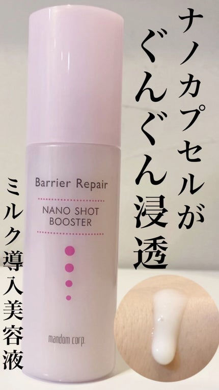 ナノショットブースター/バリアリペア/ブースター・導入液の人気ショート動画