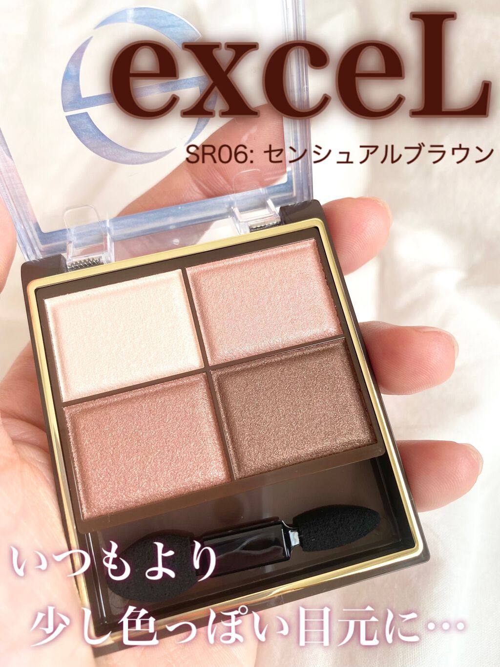 スキニーリッチシャドウ/excel/アイシャドウパレットを使ったクチコミ（1枚目）