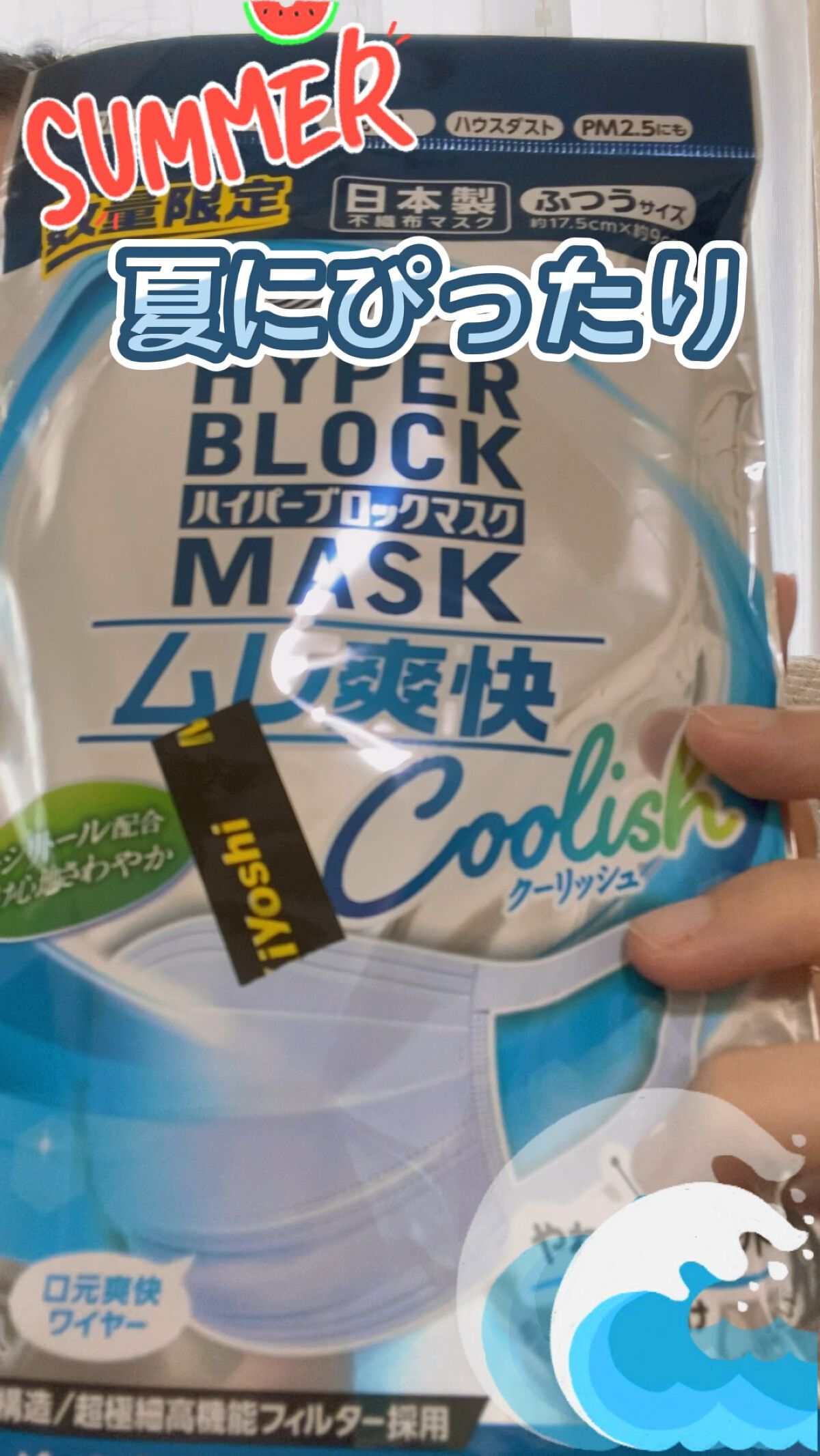 ハイパーブロックマスク/エリエール/マスクを使ったクチコミ（1枚目）